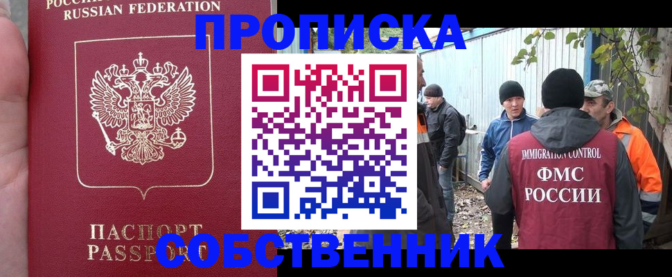 временная регистрация для школы в Россоши
