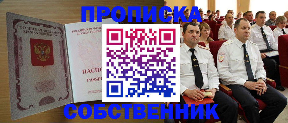 прописка паспорт в Россоши