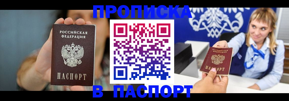 временная регистрация 2025 в Россоши