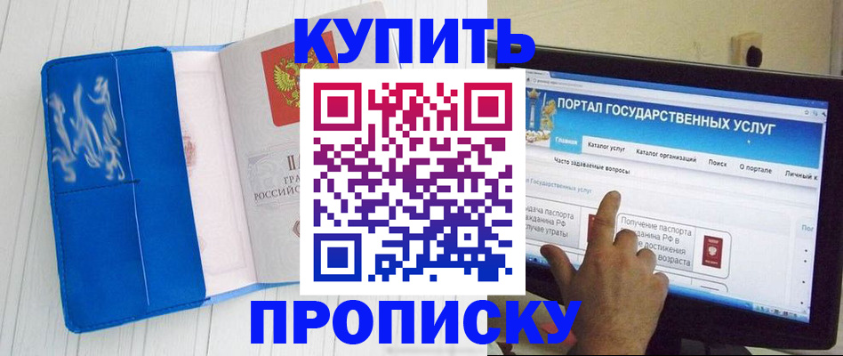 временная регистрация в Россоши