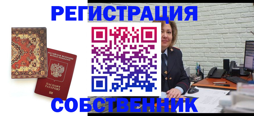 временная регистрация 2025 в Россоши
