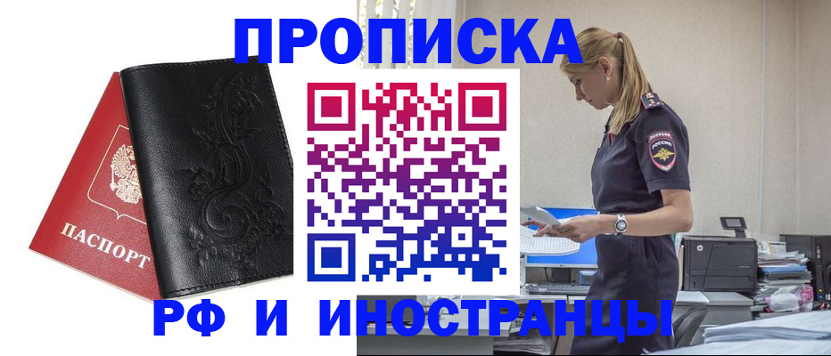 где прописаться в Россоши