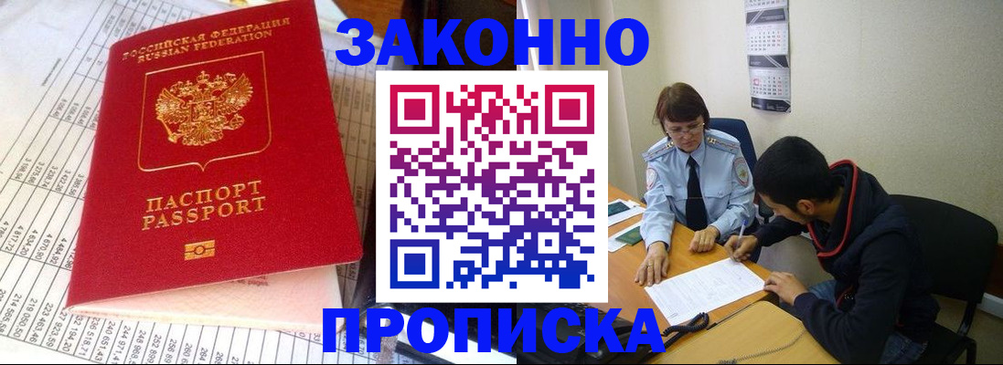 миграционный учет в Россоши